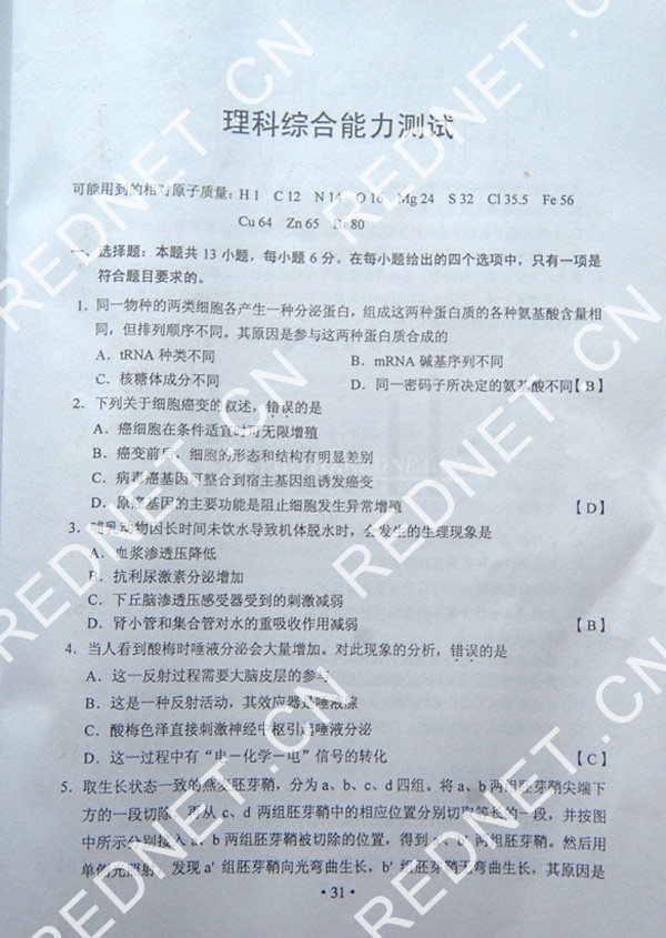 2012年新课标理综答案_教育频道_凤凰网