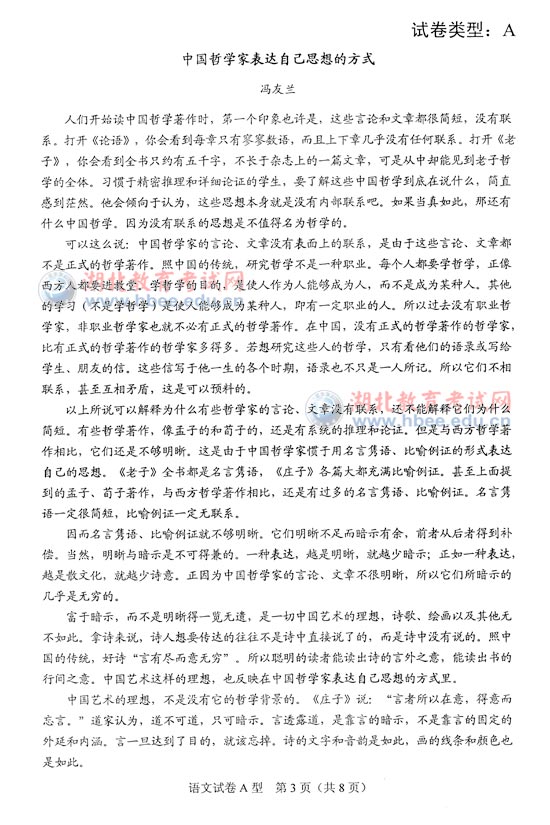 2012年湖北省高考语文A型试卷及参考答案_教