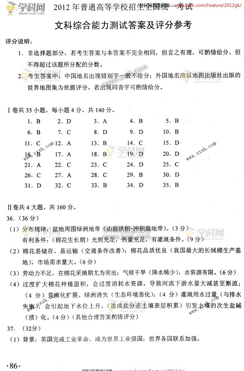 2012年高考全国卷文综答案