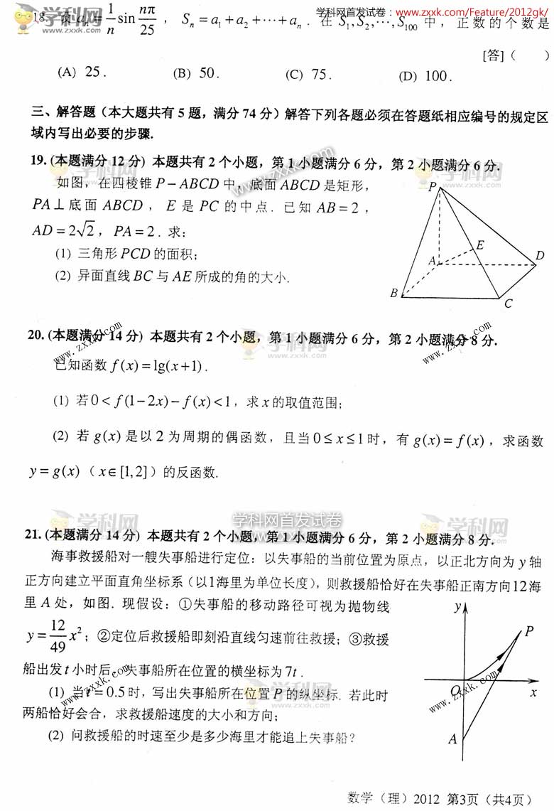 2012年高考上海理科数学试卷及答案_教育频道