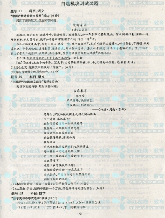 2012年浙江省高考自选模块试卷真题及参考答