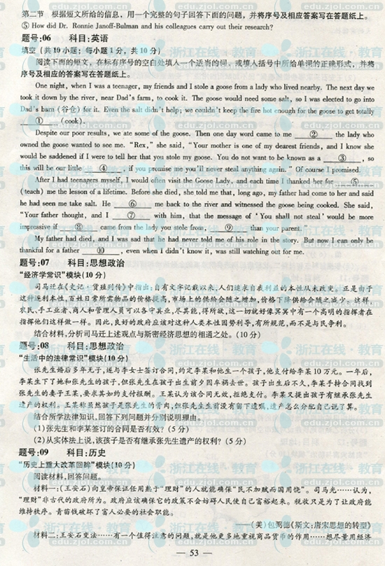 2012年浙江省高考自选模块试卷真题及参考答