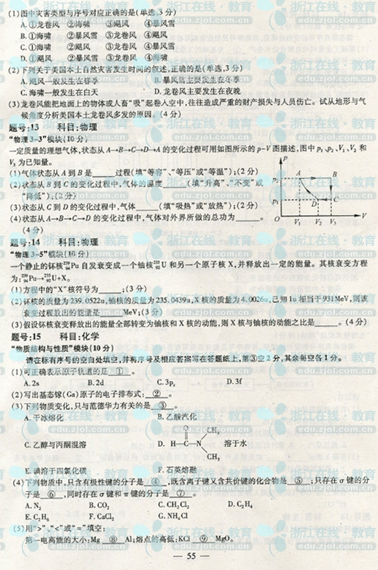 2012年浙江省高考自选模块试卷真题及参考答