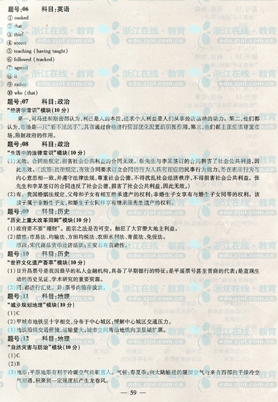 2012年浙江省高考自选模块试卷真题及参考答