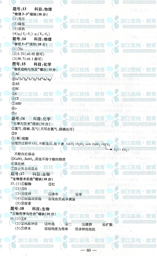 2012年浙江省高考自选模块试卷真题及参考答