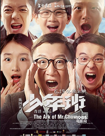 《少年班》校园首映好评如潮 发天才大爆炸海