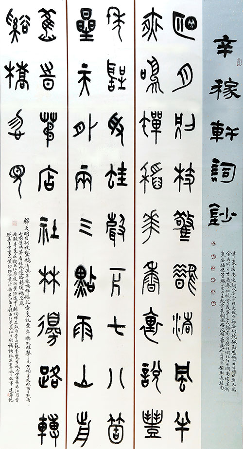 张建华作品:篆书——辛弃疾词