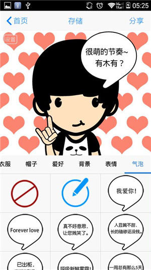 MYOTee脸萌:超萌拼脸软件私人定制卡通形象