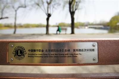4月12日，朝阳公园内中国狮子联会会员黄炜一家捐赠的公园长椅。