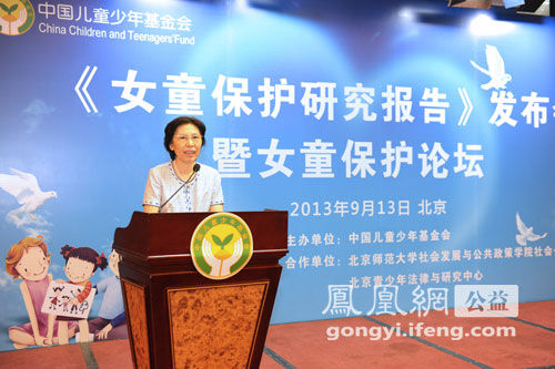 女童保护研究报告》发布探索社会力量保护女童_