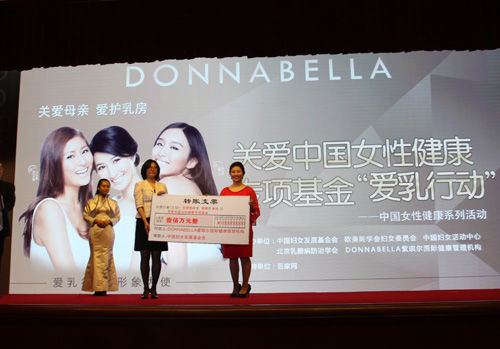 关爱中国女性健康专项基金爱乳行动启动|女性