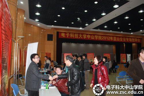 2012年江苏昆山企业专场招聘会在中山学院举