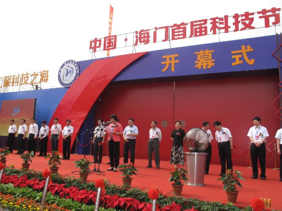 顾利亚书记率团出席中国海门首届科技节