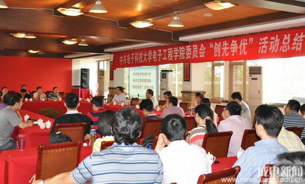 电工学院党委总结创先争优活动