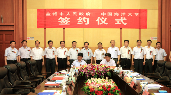 江苏盐城与中国海洋大学签署全面合作框架协议