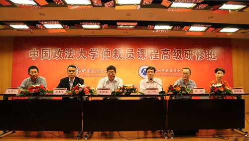 中国政法大学仲裁员课程高级研修班举行开班典