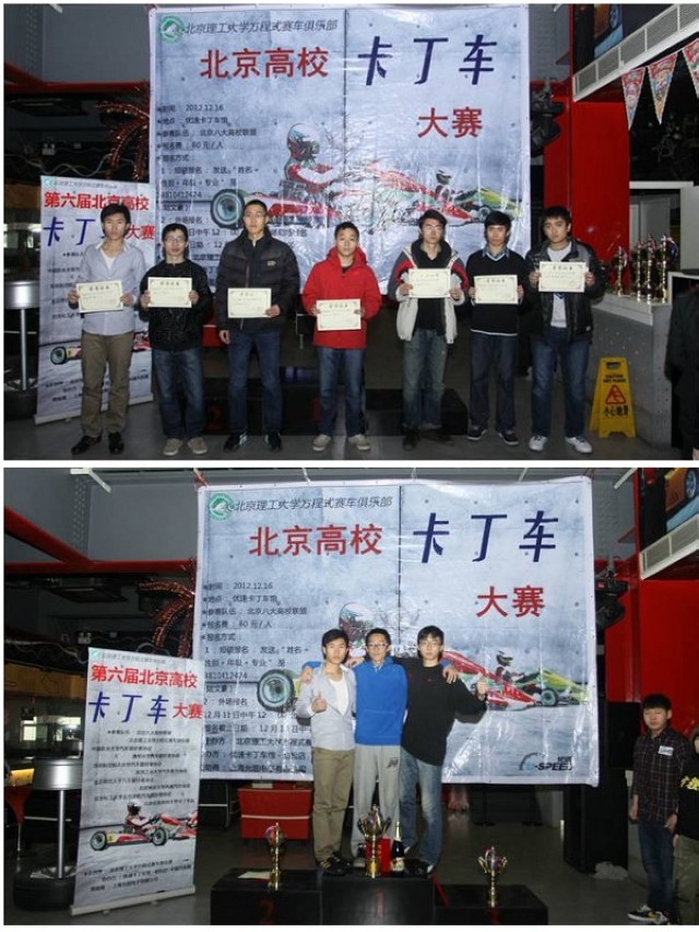 由北理工承办的第六届北京高校卡丁车大赛圆满落幕
