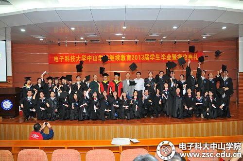 中山学院继续教育2013届毕业暨授位典礼举行