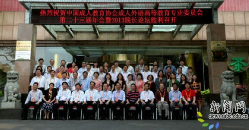 [快讯] 我校继续教育学院连任成人外语专业委员