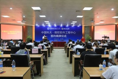 中国科大 微软软件工程中心成立