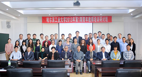 首期青年教师培训研讨班开班