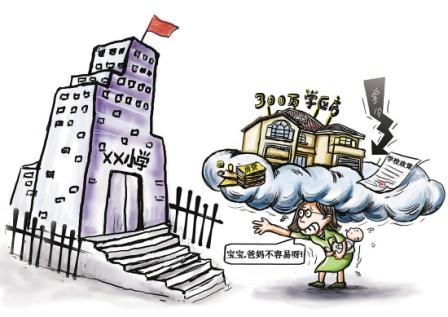 购买学区房存在误区 <em>西安</em>学区房<em>如何</em>选择_凤凰