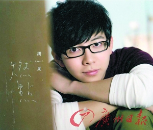 胡夏:下一站, 情歌王子 ?