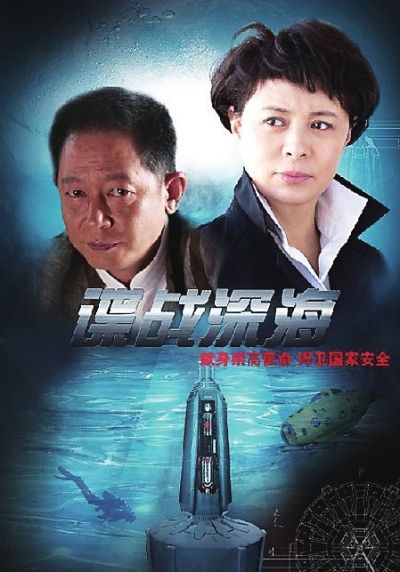《谍战深海》今日福建开播 被称内地版《法证》