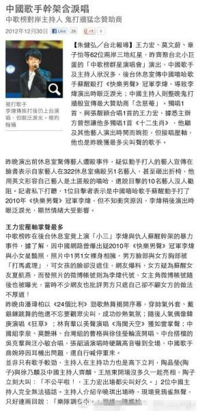 台媒曝苏醒痛打李炜 砸折椅为女友艳照讨公道