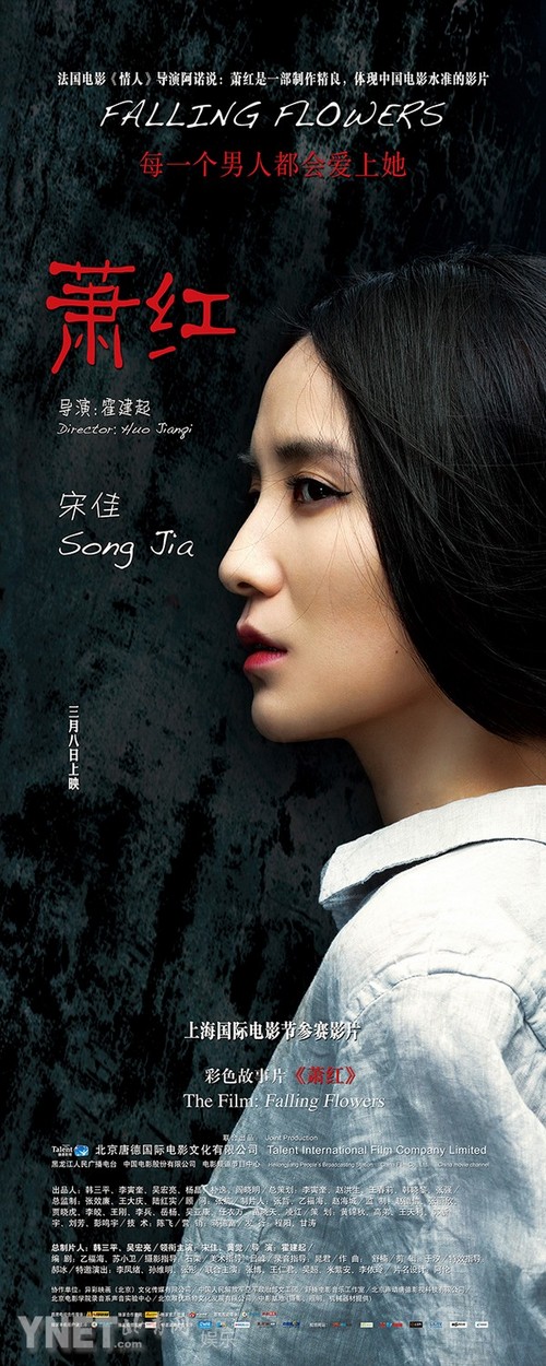 娱乐  霍建起执导,宋佳主演的人物传记电影《萧红》已于今日上映.