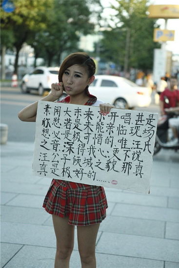 16岁少女张凌菲西单街拍照 立牌大胆示爱汪东