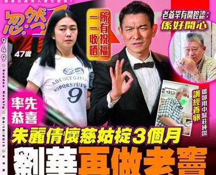 港媒曝朱丽倩怀男孩已3月52岁刘德华再当爸