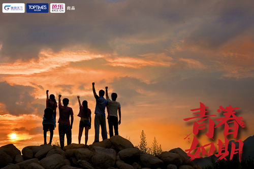 《青春如期》导演曾摆地摊 青春再难也美好