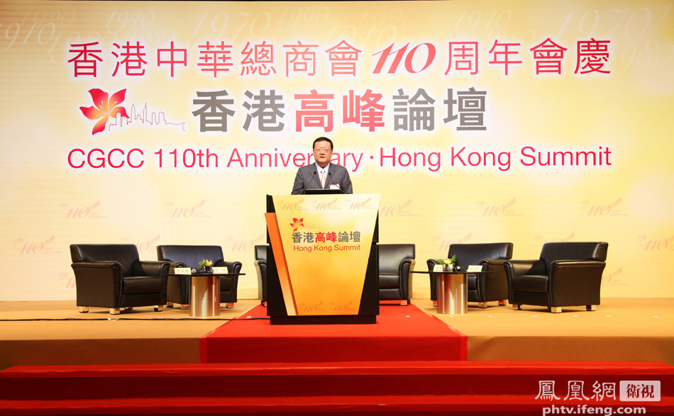 刘长乐出席“香港高峰论坛”并发表演讲 