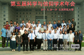 2011年5月28日至29日，第五届科学与信仰学术年会在北京师范大学隆重召开。会议主题为“历史与当代：跨文化语境中的科学与信仰”。来自中国两岸三地和美国的相关专家及在京部分高校的研究生共60余人参加了会议。（图片来源：北美华人基督教学会提供）