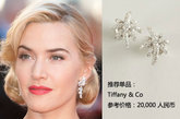 凯特·温丝莱特钻石耳饰雕花细腻造型别致，镶嵌多颗璀璨钻石耀眼夺目，在较隆重的场合佩戴一定是吸睛单品。
