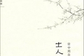 开卷八分钟：独立之精神，自由之思想