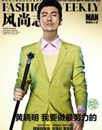 黄晓明血腥“匹夫”亮相《风尚志》