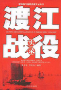 四大战役之渡江战役(全本)