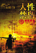 人性禁岛一:绝战荒岛(全本)