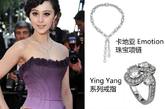 范冰冰佩戴卡地亚Emotion高级珠宝项链、Baignoire高级珠宝腕表、Ying Yang高级珠宝戒指及Flocon高级珠宝耳环出席法国电影《艺术家》首映红毯，明艳动人。