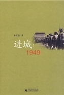 进城：1949（全本）