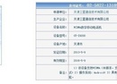 6.3吋超大屏 三星Galaxy Mega获入网许可