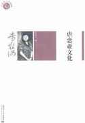 虐恋亚文化（全本）