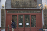 2014年1月15日，北京北海公园，记者从已经停业上林苑门口走过。（实习编辑李丹）
