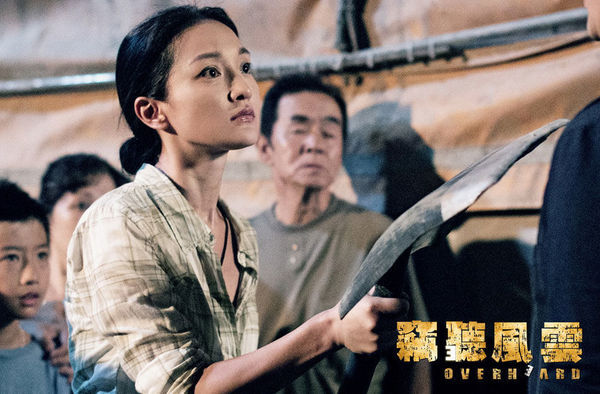 《窃听风云3》保卫家园款海报曝光 周迅怒视