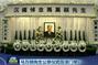 马万祺公祭仪式在澳门举行 习近平江泽民胡锦涛送花圈