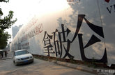 2008年10月16日，山东潍坊，潍坊街头某楼盘促销广告上写有巨大的“曹操”、“刘备”、“项羽”、“拿破仑”等字样，吸引了不少路人的目光。
