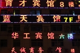 日前，湖北武汉关山口某名牌大学大门前马路对面一栋十多层的楼房里开了10多家宾馆，楼上各种宾馆的招牌密密麻麻被网友称为“开房大厦”。