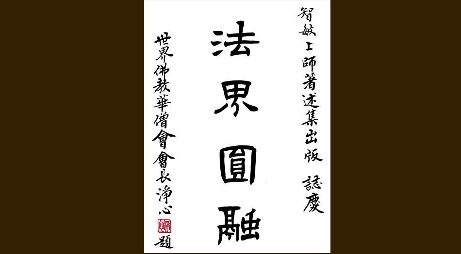 为敏公上师题词集